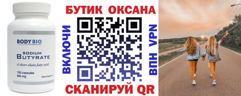 БУТИРАТ вода  Бузулук 